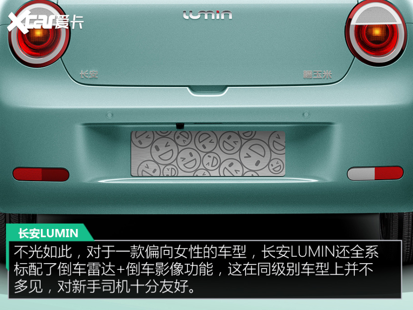 長(zhǎng)安LUMIN
