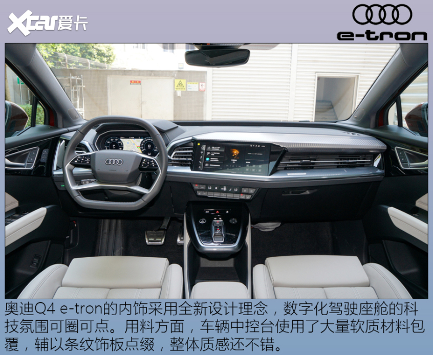 一汽-奧迪 奧迪Q4 e-tron