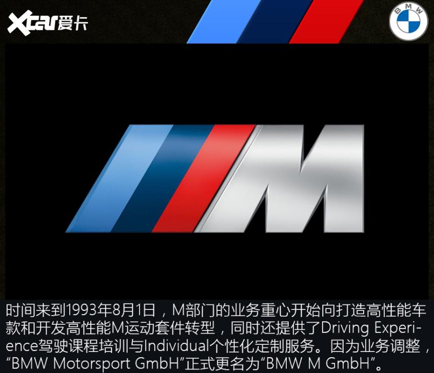 宝马M部门