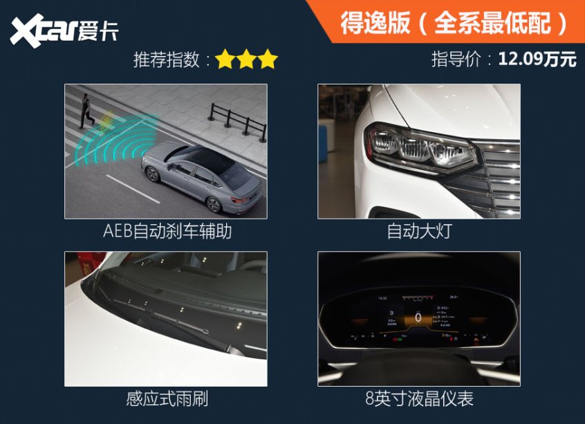 新朗逸配置差異及車型推薦