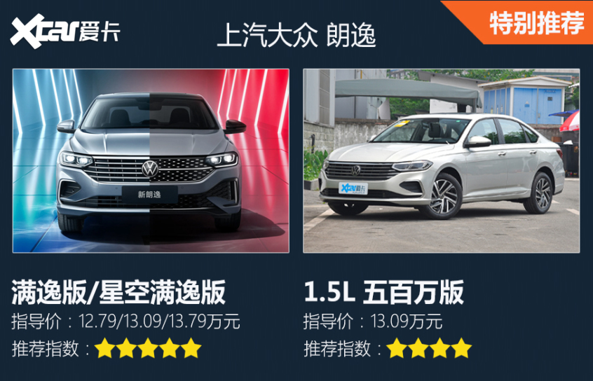 新朗逸配置差異及車型推薦