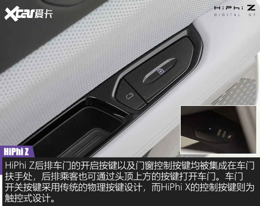 高合HiPhi Z量產版