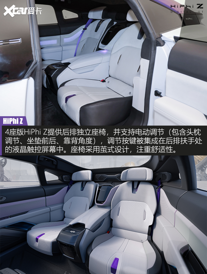 高合HiPhi Z量產版