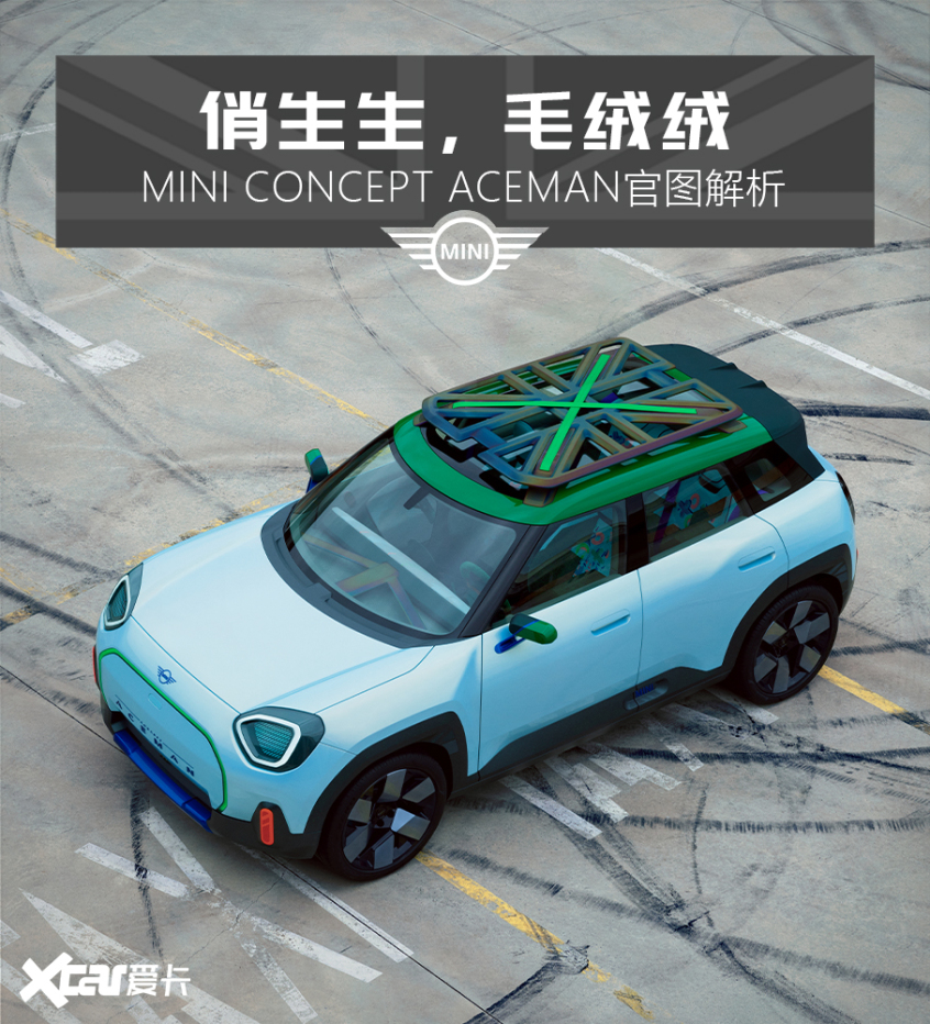 图解MINI Concept Aceman