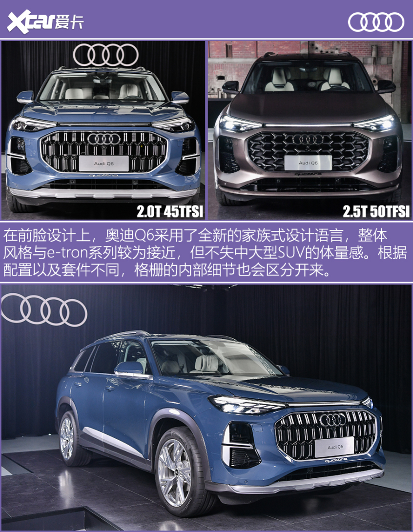 實拍上汽奧迪Q6