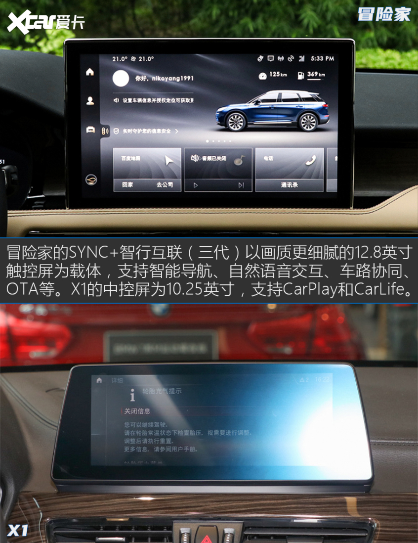 选冒险家还是选X1？