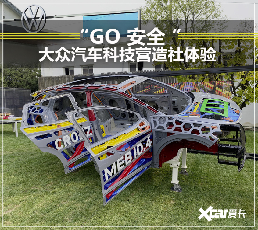 “GO安全”大眾汽車科技營(yíng)探秘