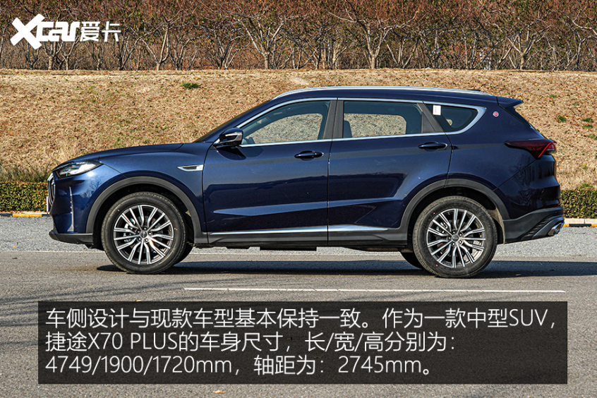 全新捷途X70 PLUS靜態(tài)實拍