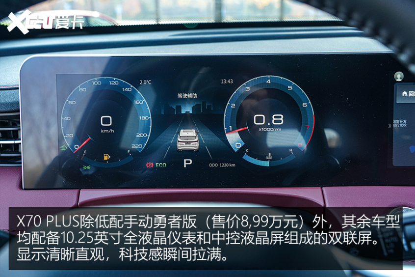 全新捷途X70 PLUS實拍