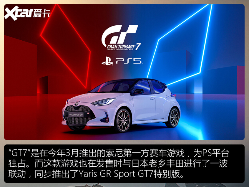 與游戲聯名的車款