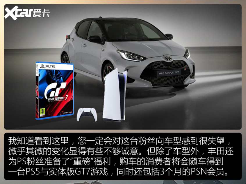 與游戲聯名的車款