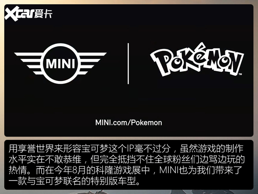 與游戲聯名的車款