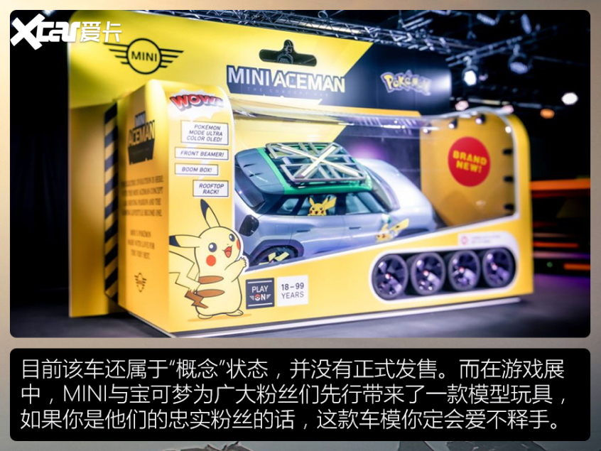 與游戲聯名的車款