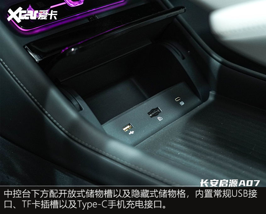 長安啟源A07靜態體驗
