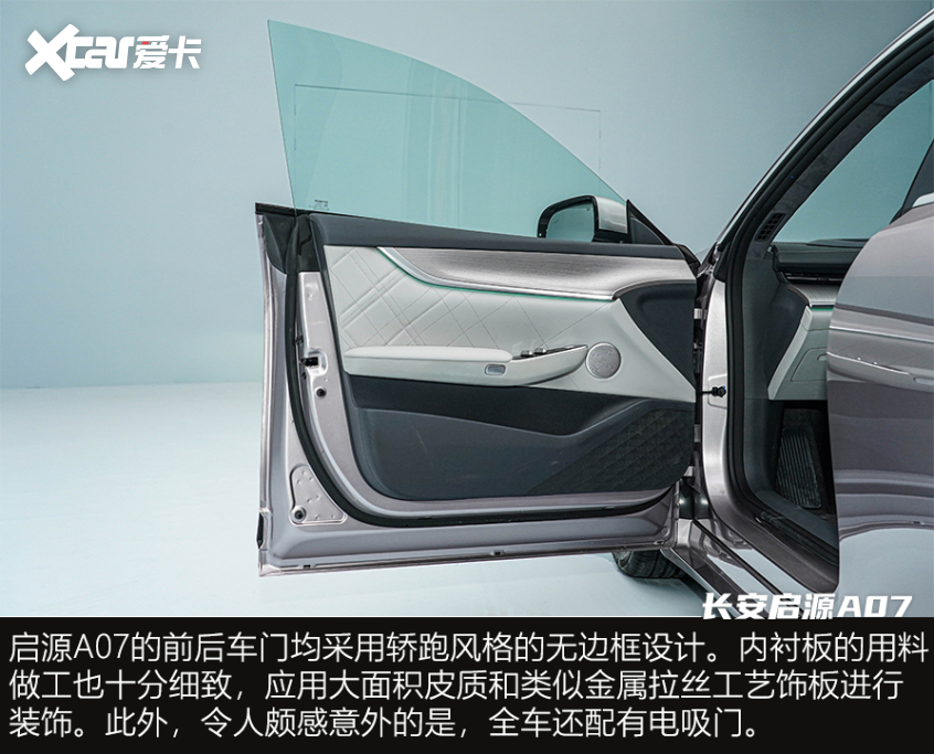 長安啟源A07靜態體驗