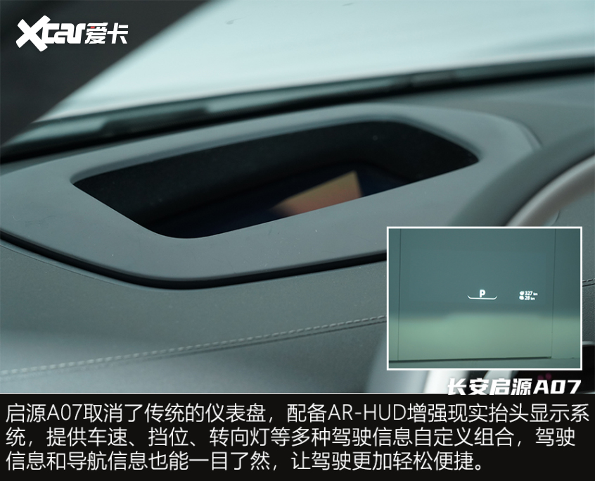 長安啟源A07靜態體驗