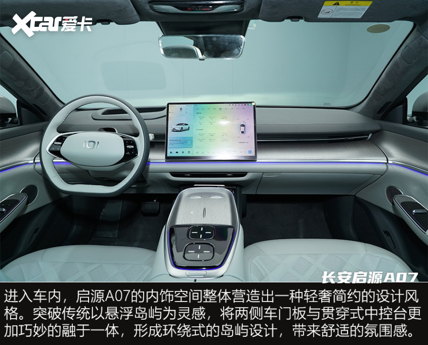 長安啟源A07靜態體驗