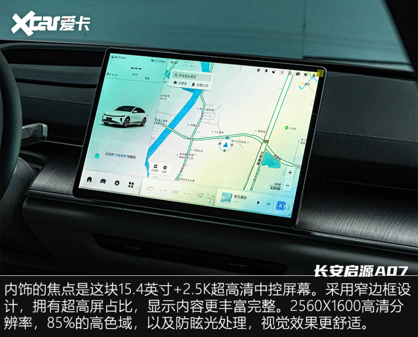 長安啟源A07靜態體驗