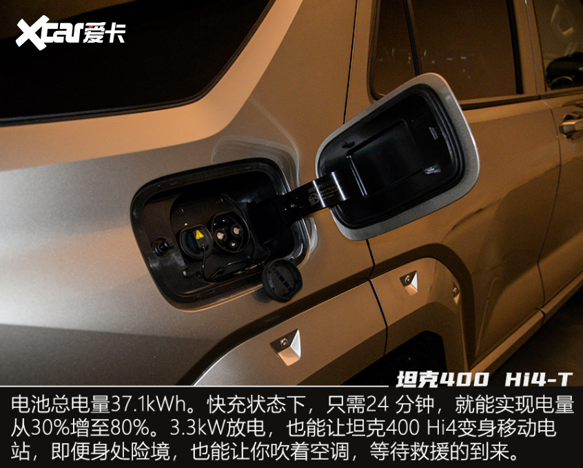 實(shí)拍坦克400 Hi4-T