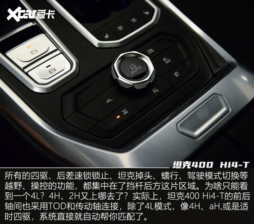 實(shí)拍坦克400 Hi4-T