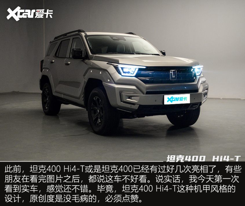 實拍坦克400 Hi4-T