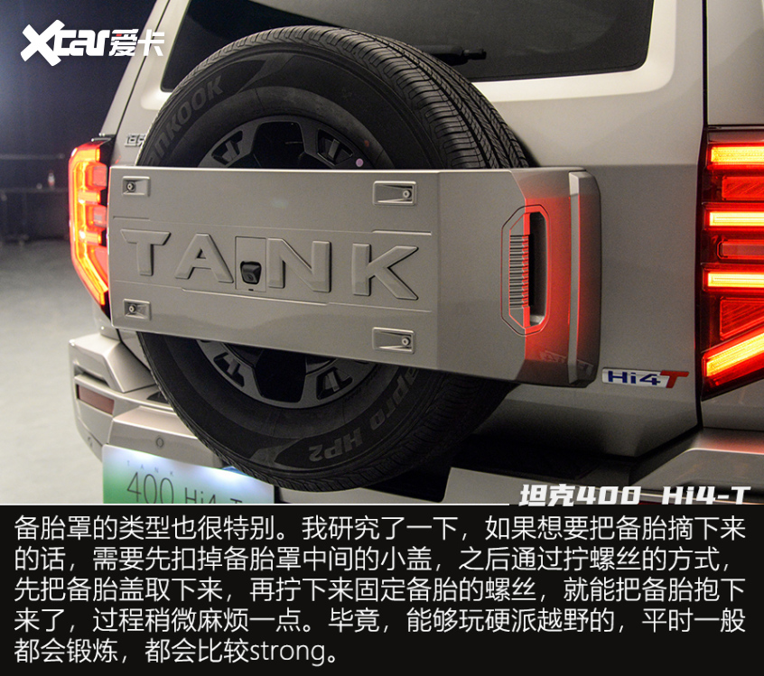 實拍坦克400 Hi4-T