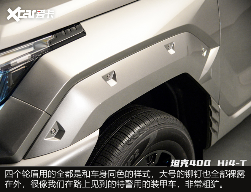 實拍坦克400 Hi4-T