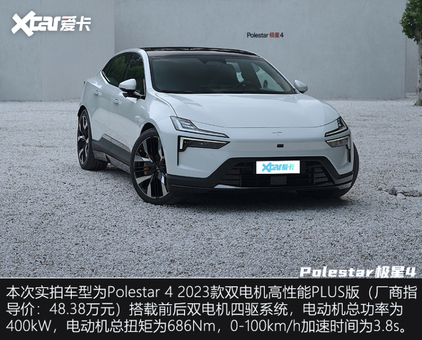 Polestar極星4靜態體驗