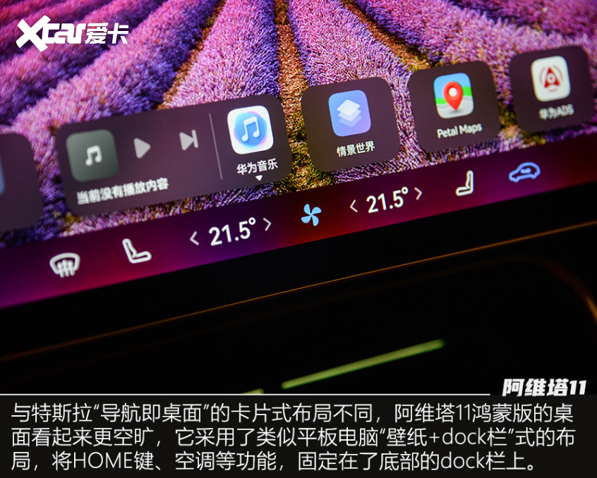 實拍阿維塔11鴻蒙版