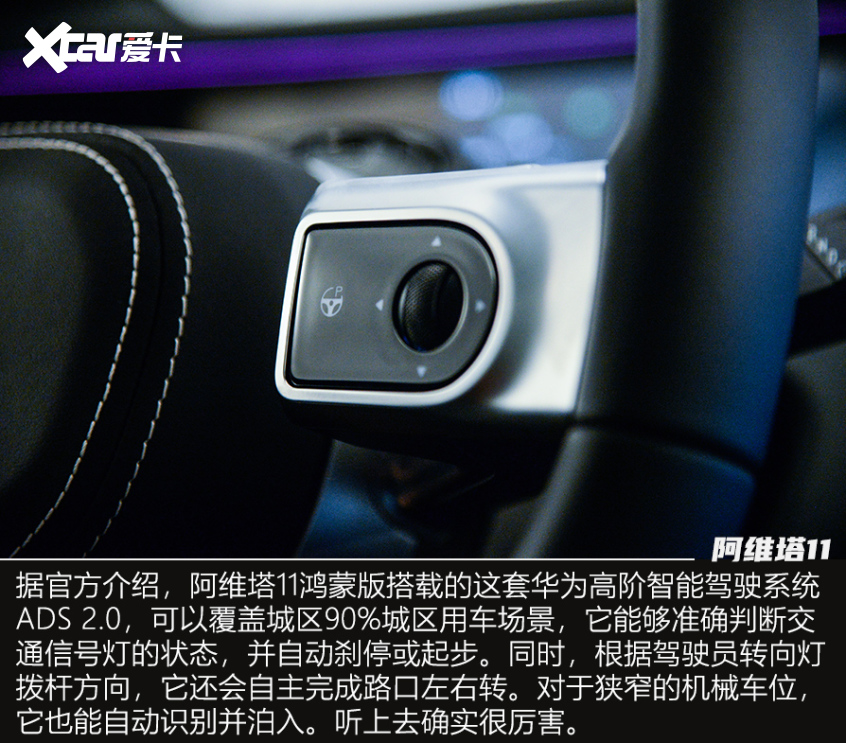 實拍阿維塔11鴻蒙版