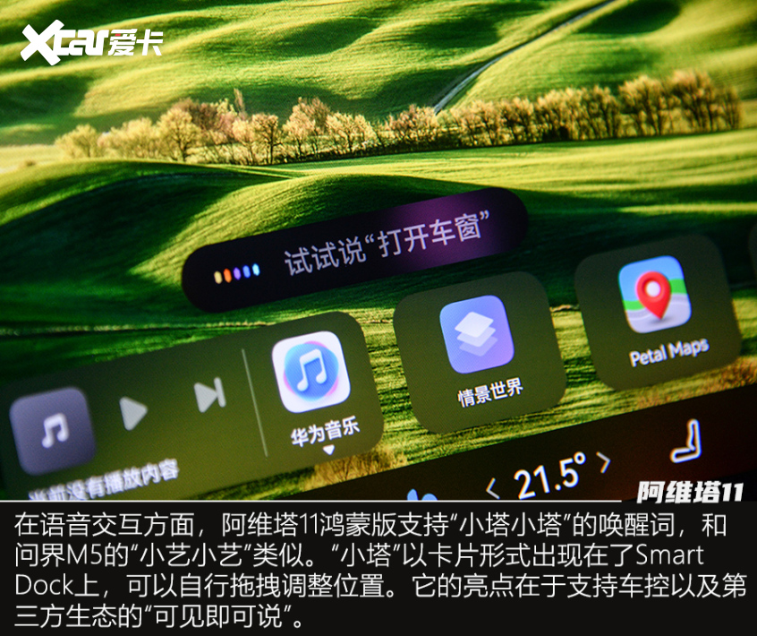 實拍阿維塔11鴻蒙版