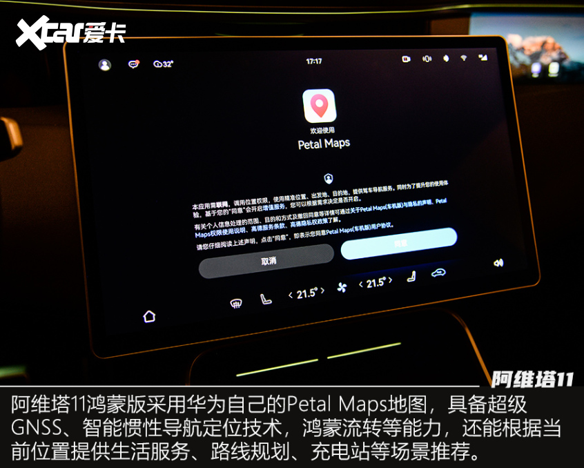 實拍阿維塔11鴻蒙版