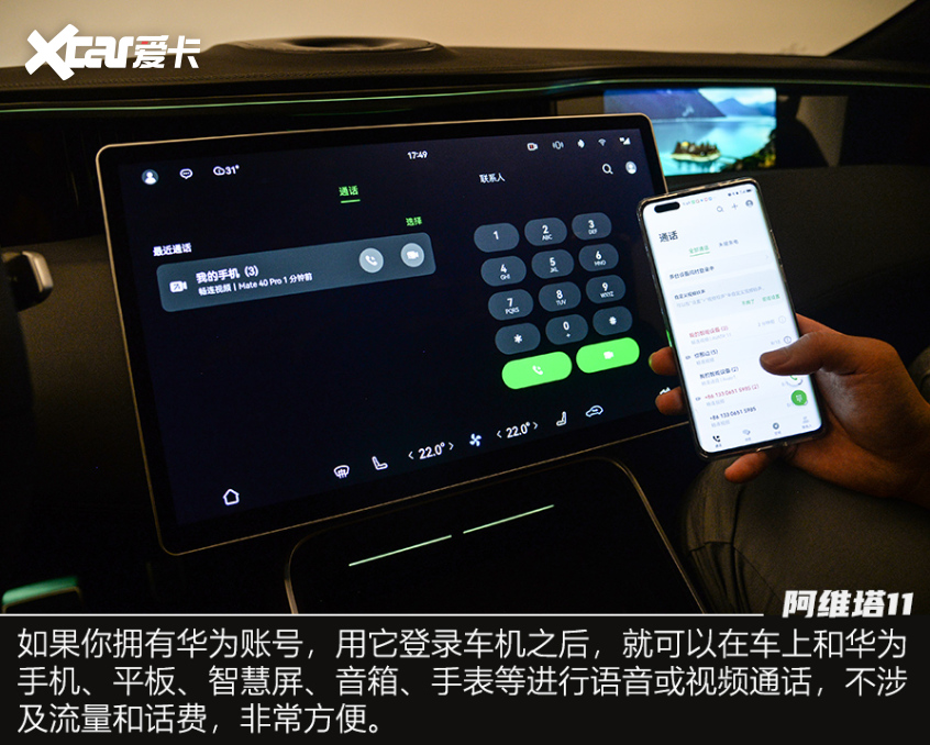 實拍阿維塔11鴻蒙版