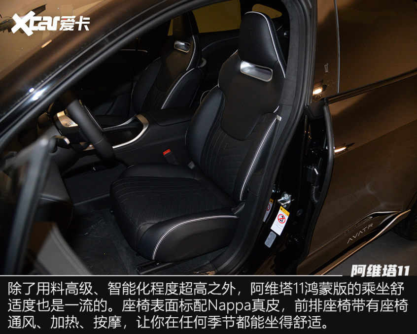 實拍阿維塔11鴻蒙版