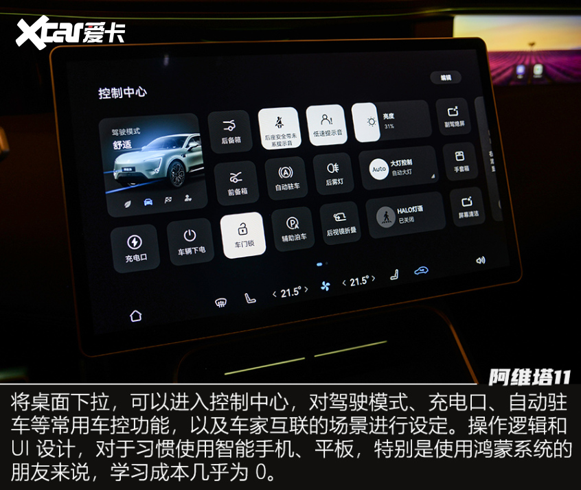 實拍阿維塔11鴻蒙版