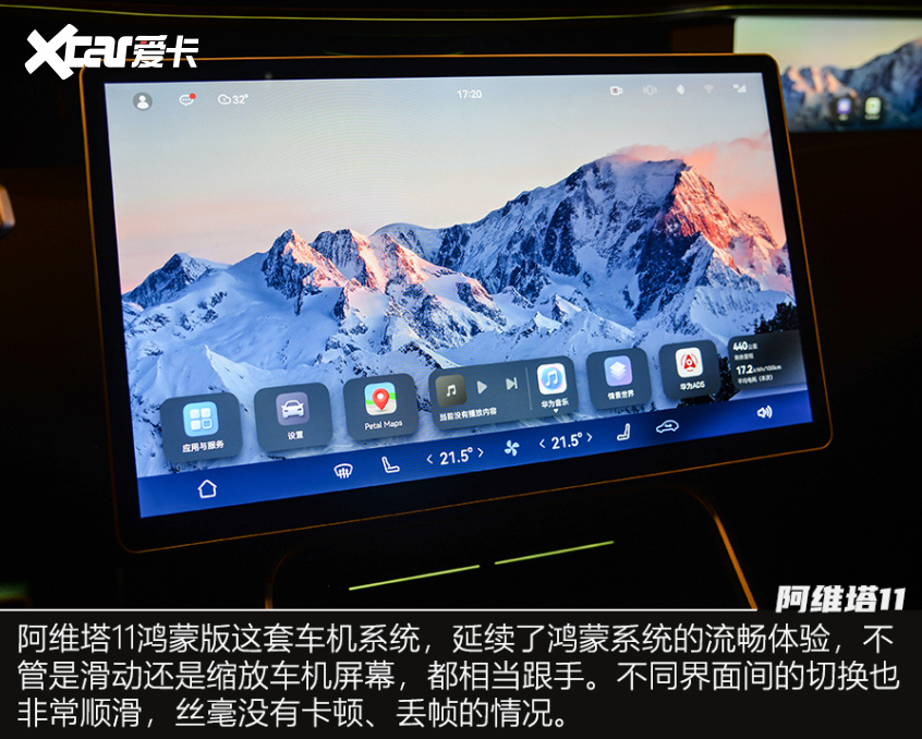 實拍阿維塔11鴻蒙版