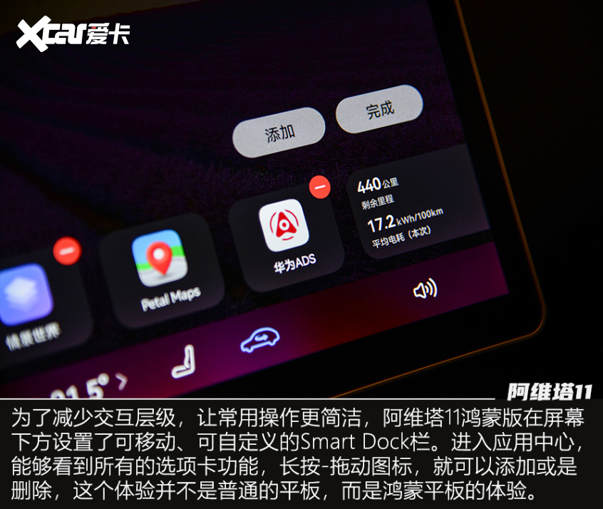 實拍阿維塔11鴻蒙版