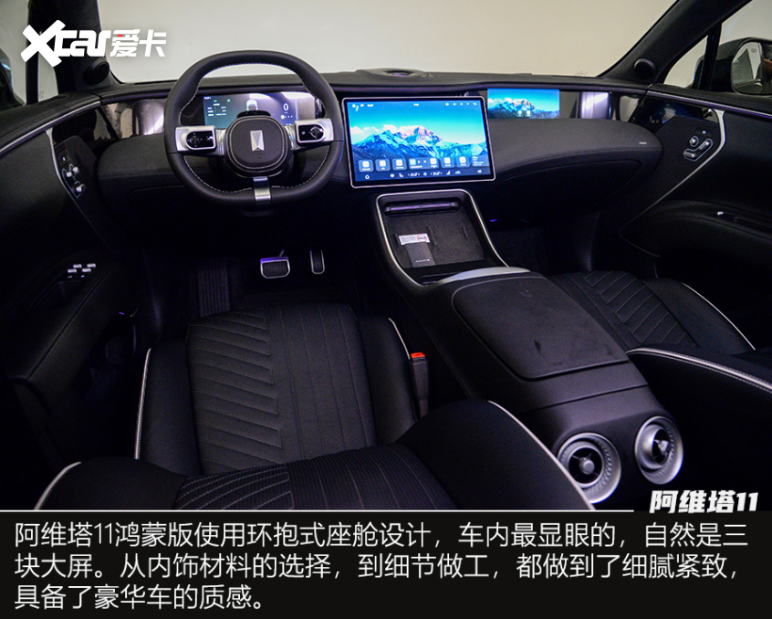 實拍阿維塔11鴻蒙版
