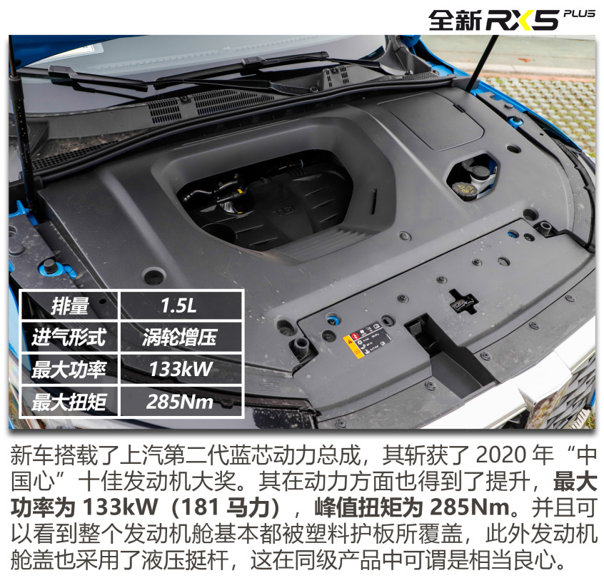 荣威RX5 PLUS测试