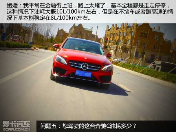 奔馳C車主采訪