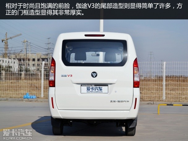 實(shí)拍福田伽途V3