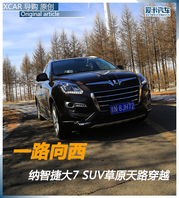 納智捷2014款大7 SUV