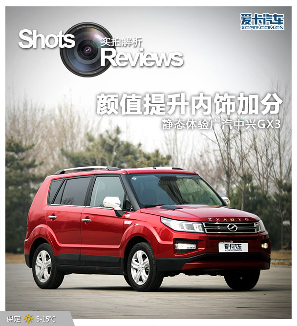 廣汽中興2015款廣汽中興GX3