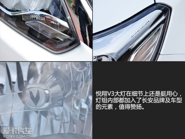 實拍2015款悅翔V3