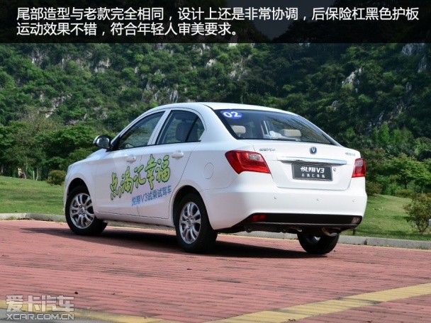 實拍2015款悅翔V3