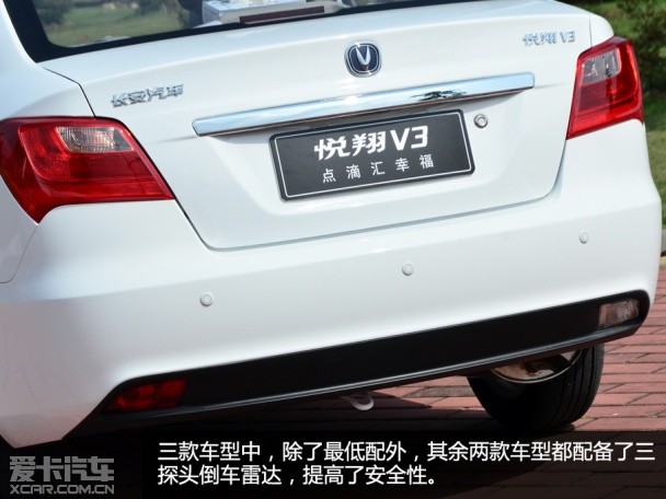 實拍2015款悅翔V3