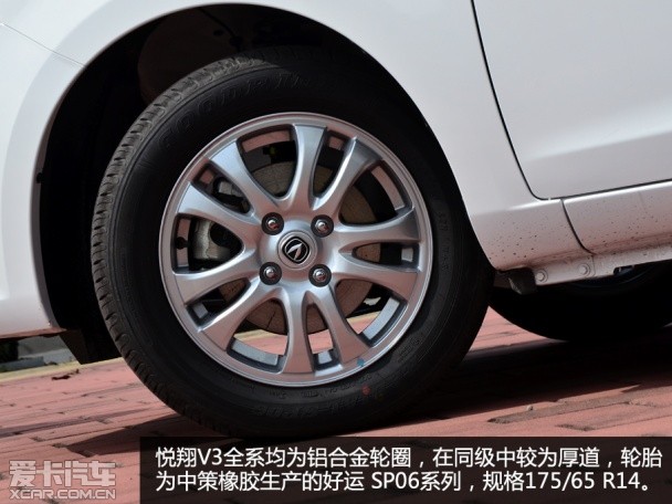 實拍2015款悅翔V3