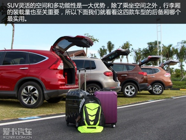 東風本田CRV;上海大眾途觀;東風日產奇駿;一汽豐田RAV4