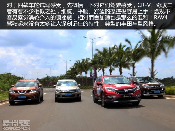 東風本田CRV;上海大眾途觀;東風日產奇駿;一汽豐田RAV4