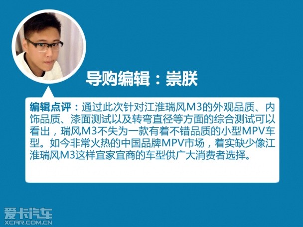 江淮瑞風M3品質測試